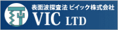 表面派探査法　ビイック株式会社